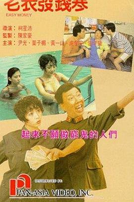 阿天本来有体面的实习工作，有漂亮的女友，有殷实的家境。
