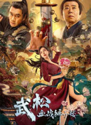 《大鱼海棠》讲述了掌管海棠花生长的少女椿为报恩而努力复活人类男孩“鲲”的灵魂，在本是天神的湫帮助下与彼此纠缠的 上一页12345...99下一页 | | | | | | 电影频道节目中心官方网站